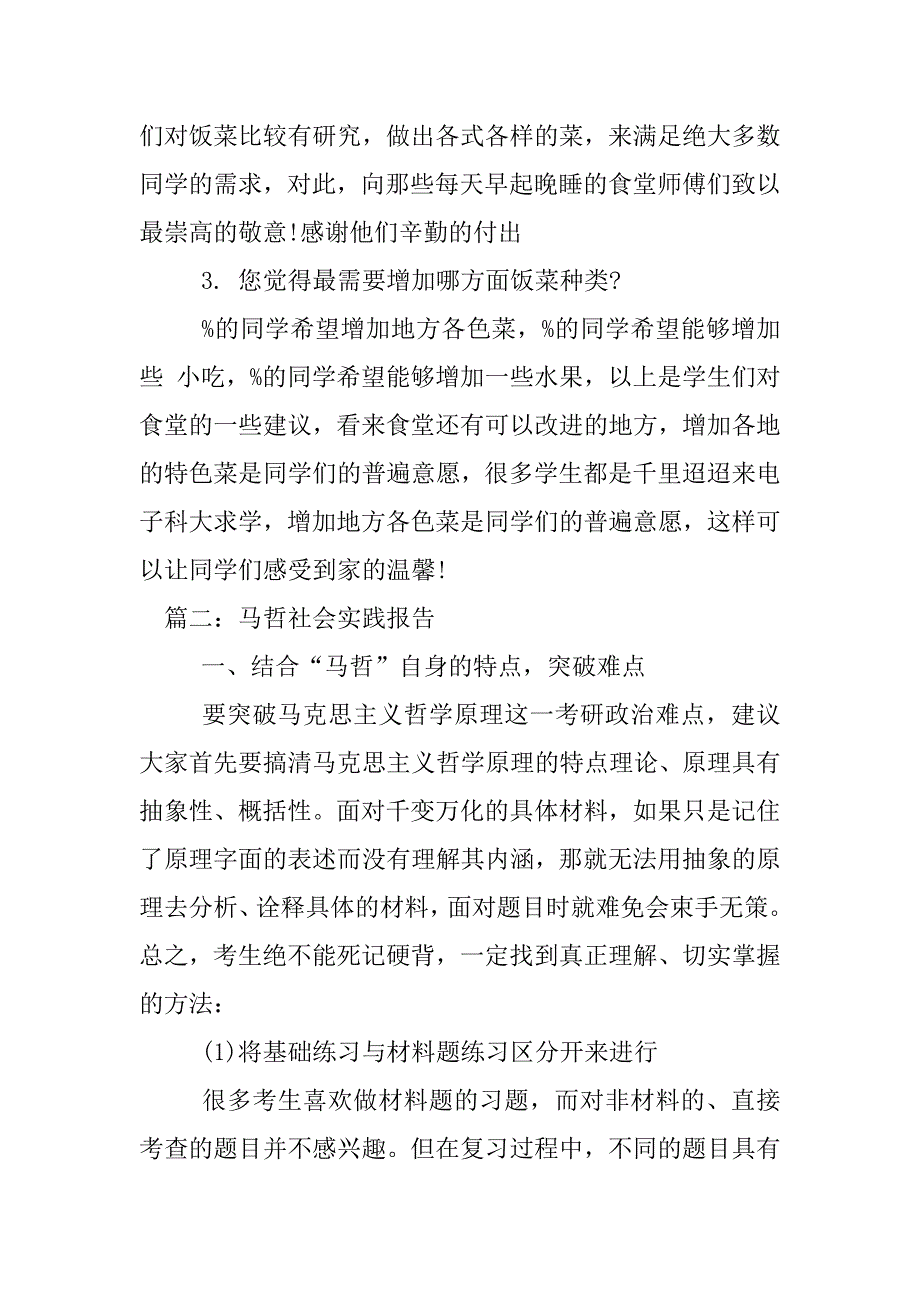 马哲社会实践报告.docx_第4页