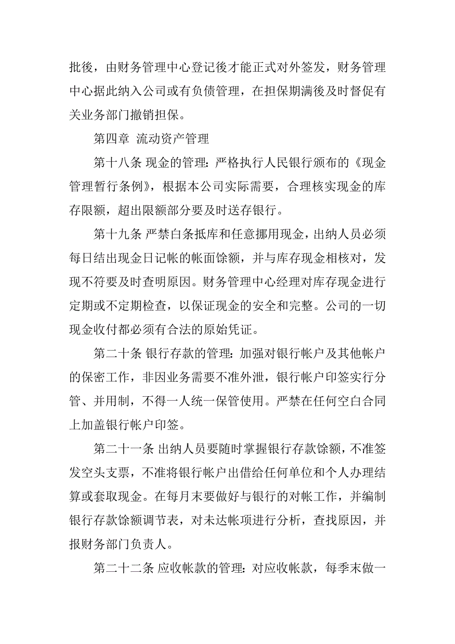 财务制度范本.docx_第4页