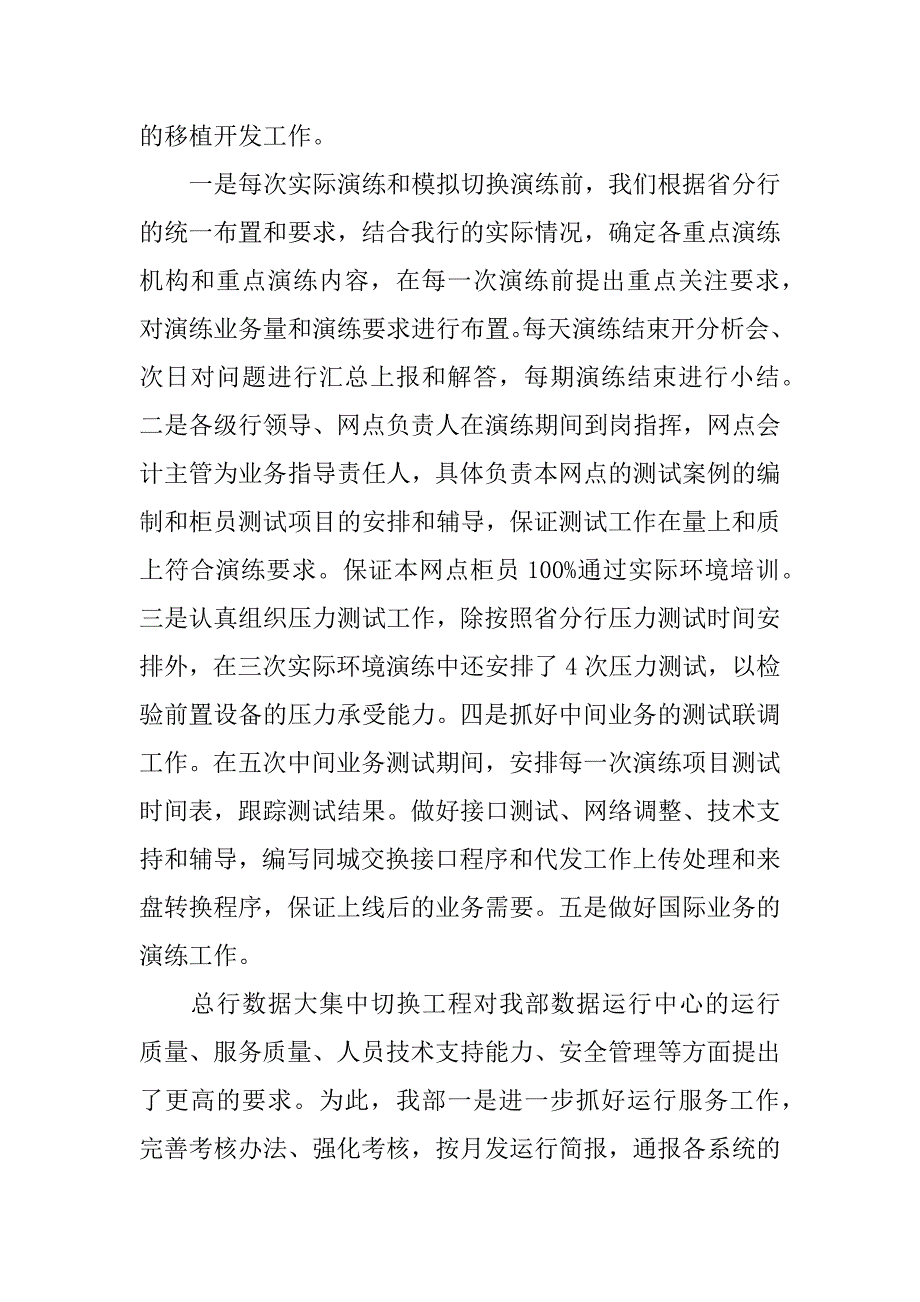 银行会计部年终总结.docx_第3页