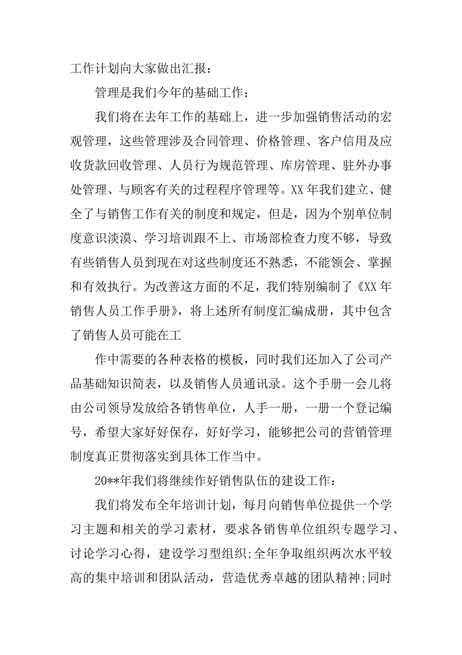 销售开会发言稿.docx_第2页