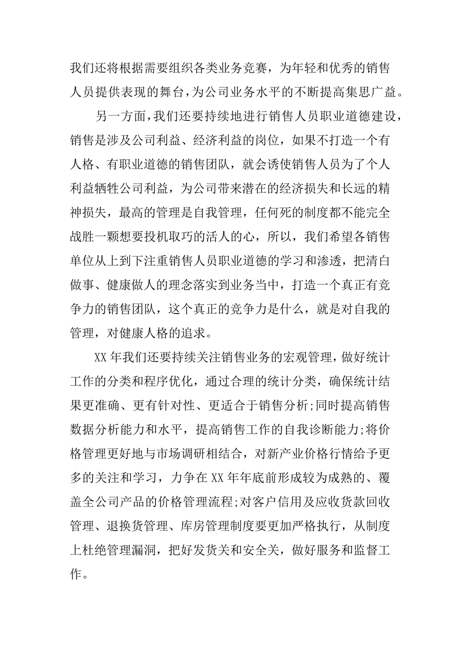 销售开会发言稿.docx_第3页