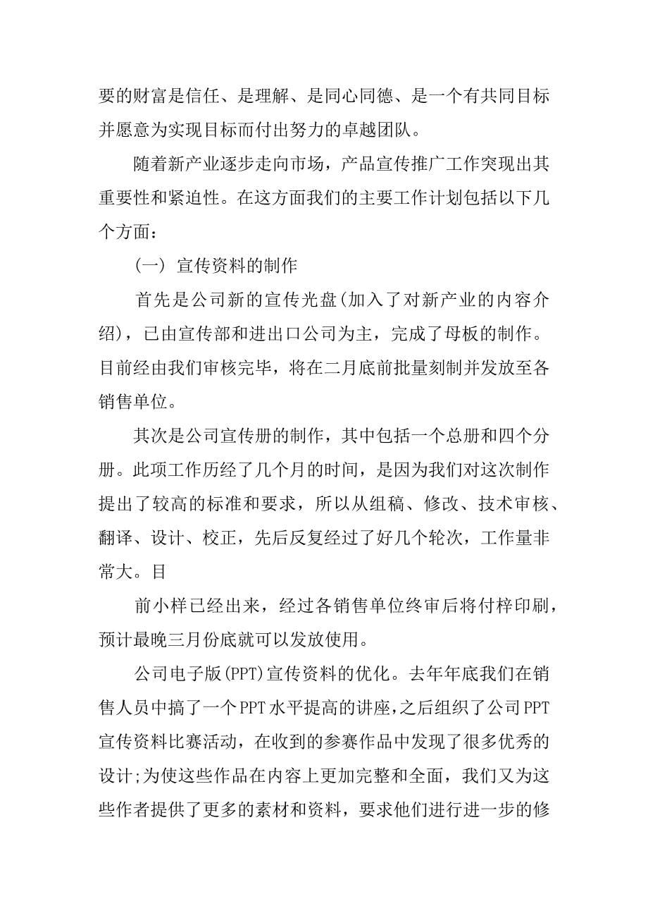 销售开会发言稿.docx_第5页