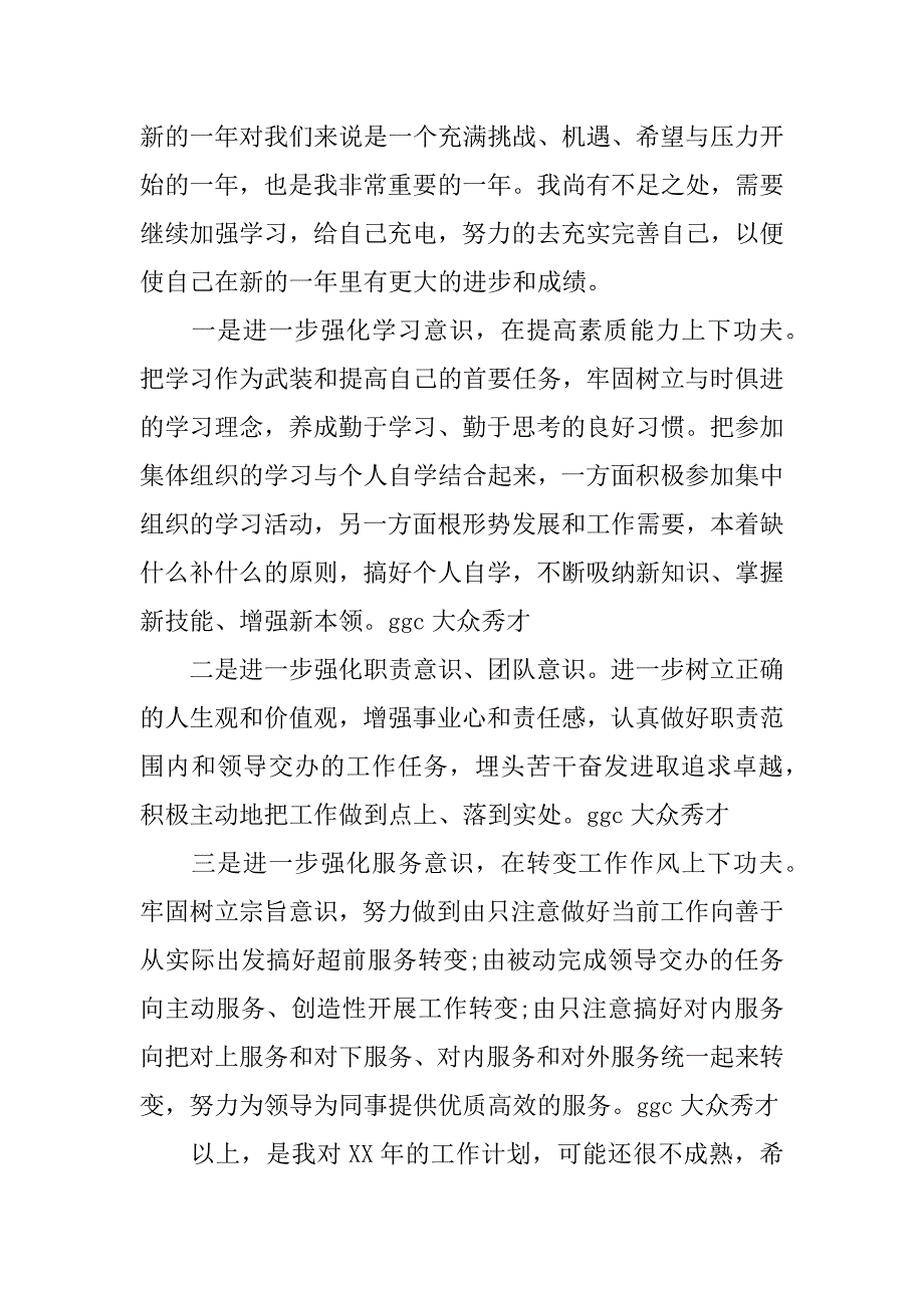 银保岗述职报告.docx_第2页