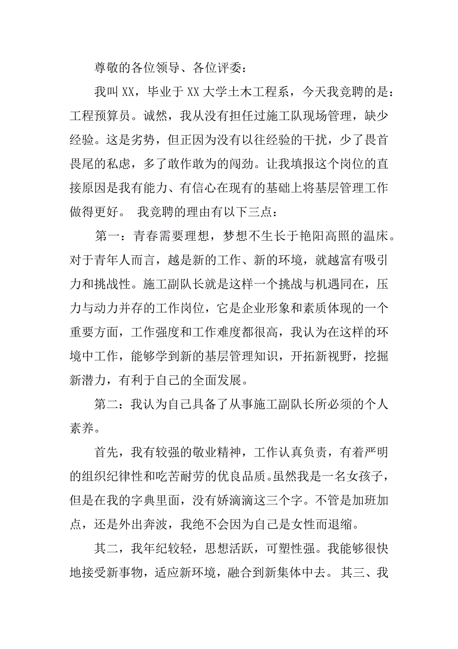 预算竞聘演讲稿.docx_第4页