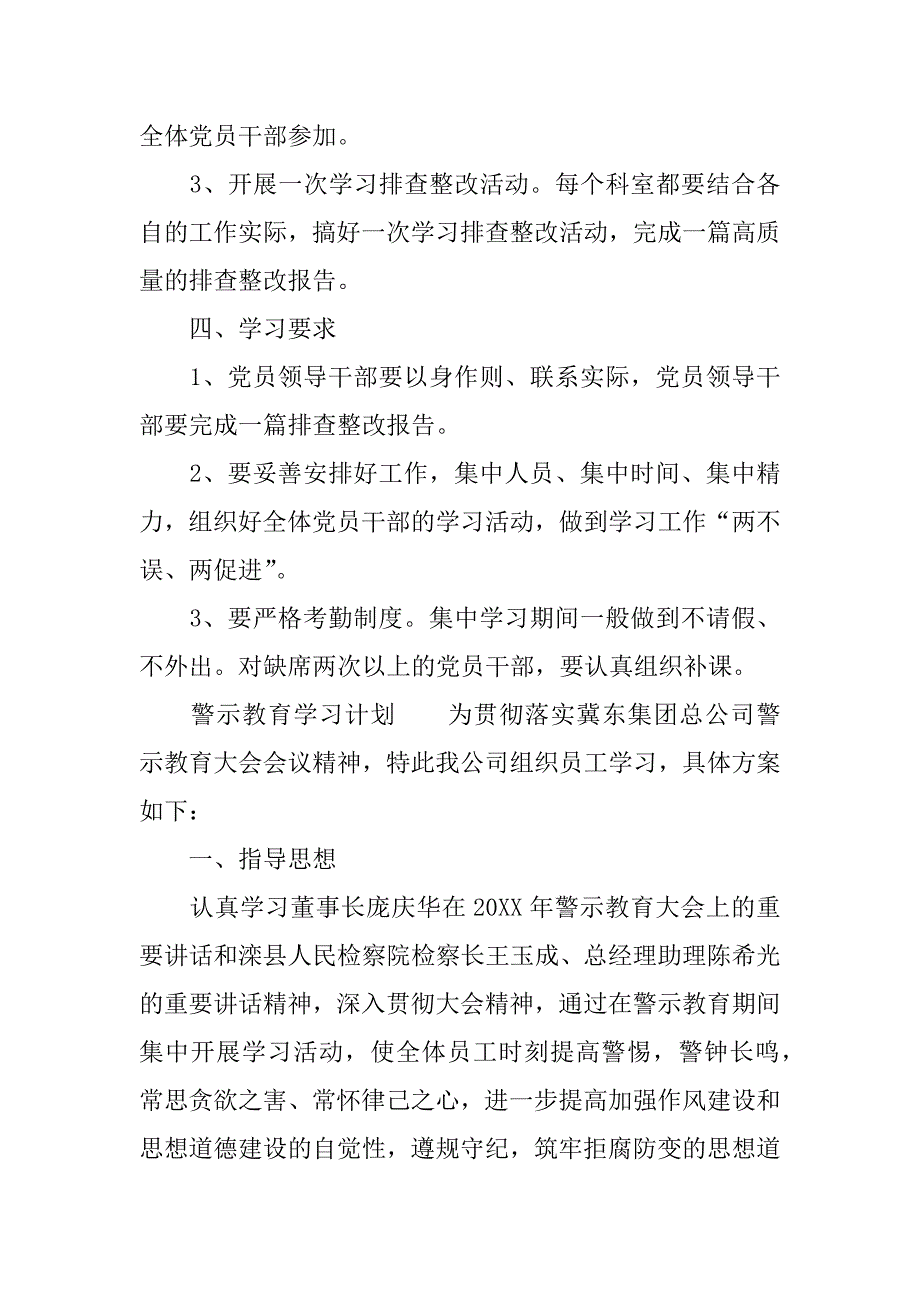 警示教育学习计划.docx_第2页