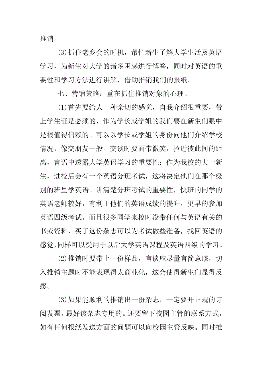 英语周报营销策划方案.docx_第4页