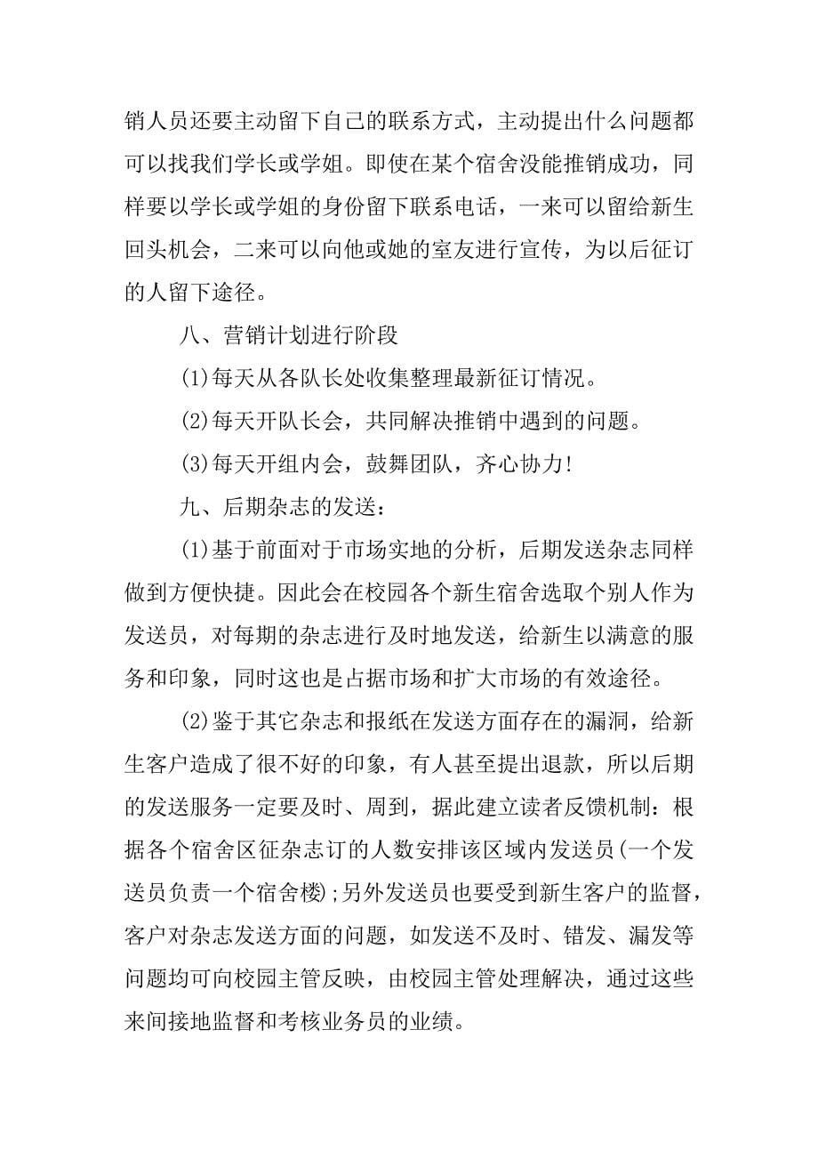 英语周报营销策划方案.docx_第5页