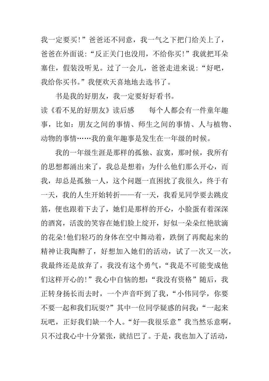 读《看不见的好朋友》读后感.docx_第3页