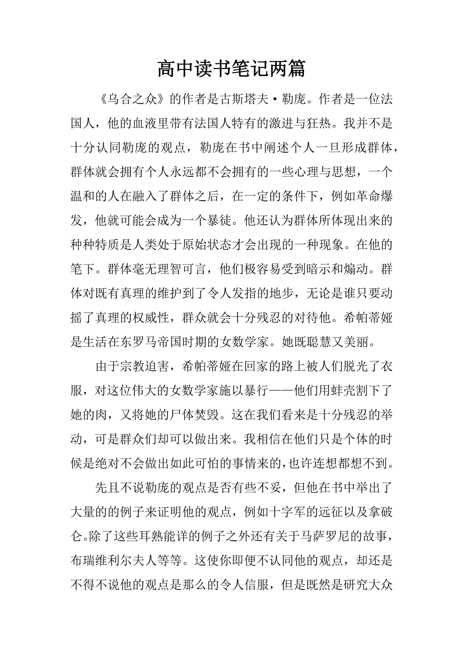 高中读书笔记两篇.docx_第1页