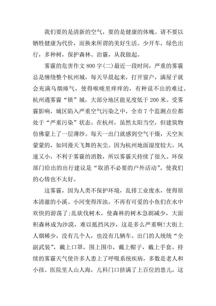 雾霾的危害作文800字.doc_第2页