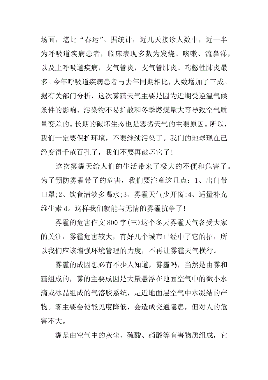 雾霾的危害作文800字.doc_第3页