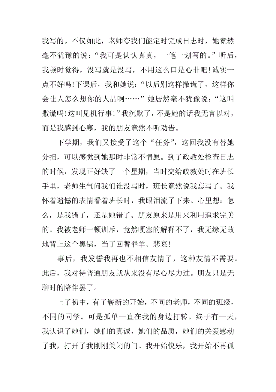 阳光校园，我们是好伙伴征文 600字.doc_第4页