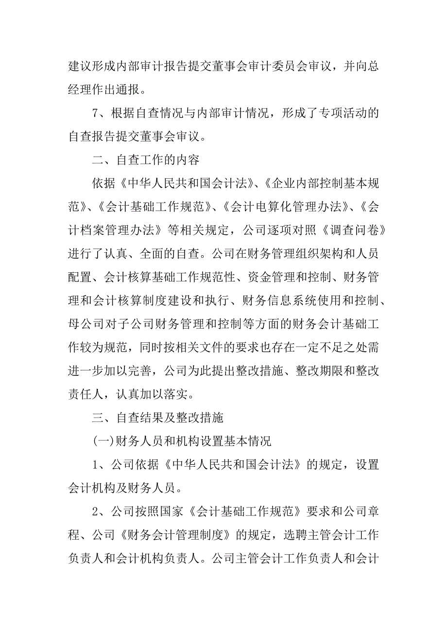 财务基础工作自查报告.docx_第3页