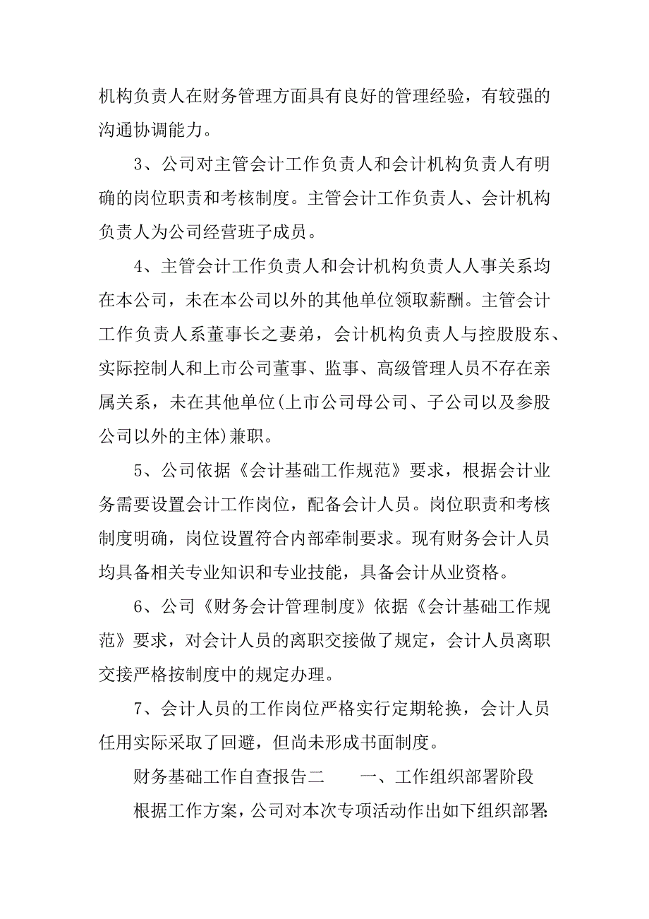 财务基础工作自查报告.docx_第4页