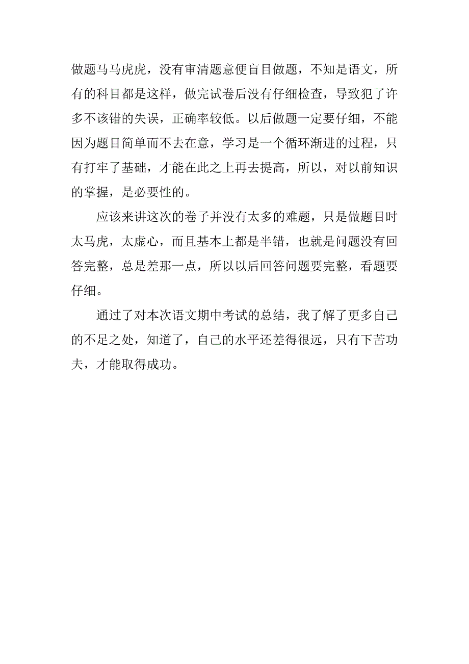 语文半期考试总结400字.docx_第3页