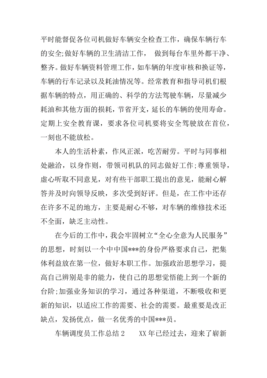 车辆调度年终总结.docx_第2页