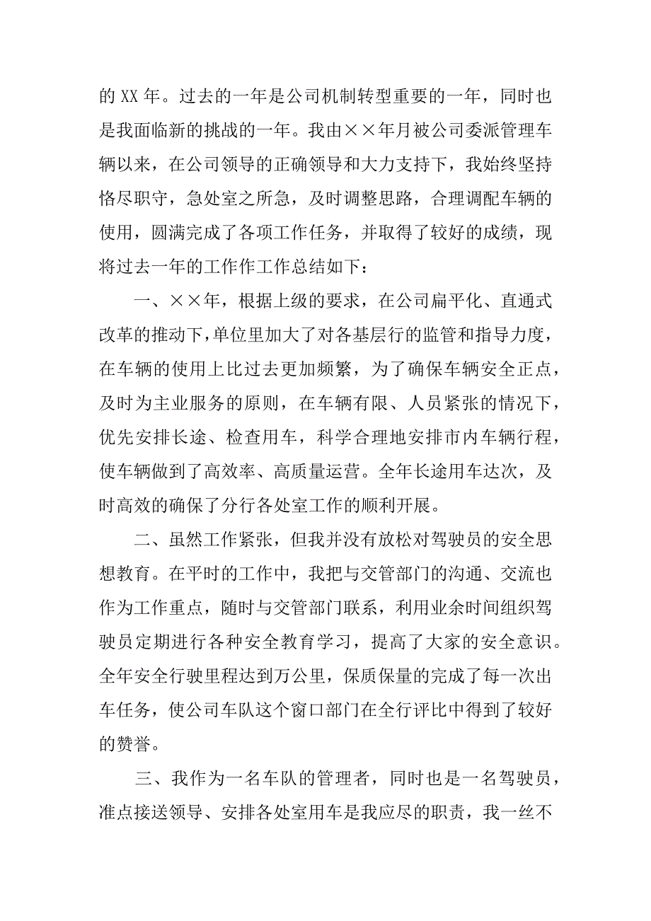 车辆调度年终总结.docx_第3页