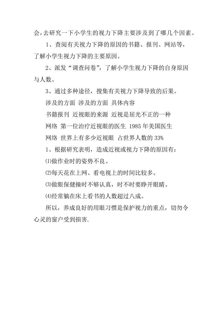 项目请示报告.docx_第2页