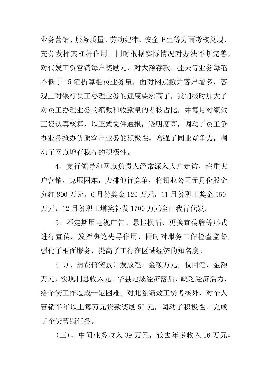 银行副行长年终总结.docx_第2页