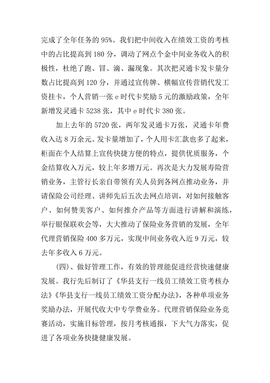 银行副行长年终总结.docx_第3页