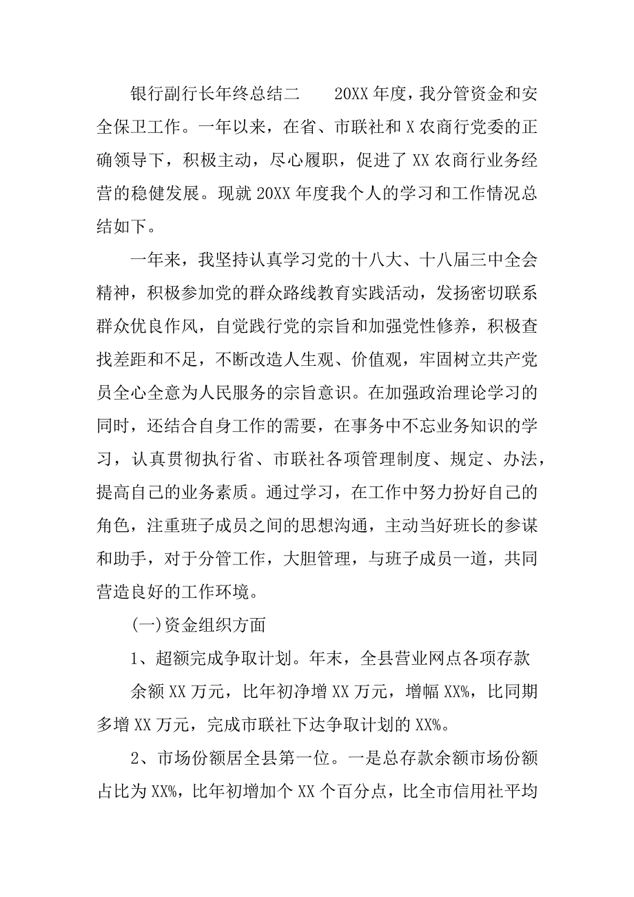 银行副行长年终总结.docx_第4页