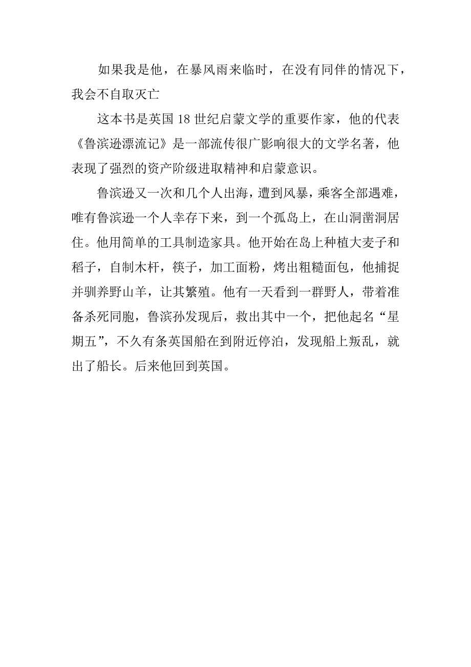 鲁滨逊漂流记读书笔记200字.docx_第3页