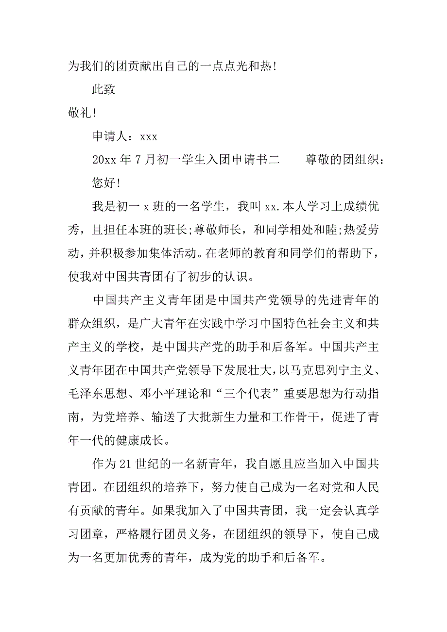 高二学生入团申请书精选.docx_第3页