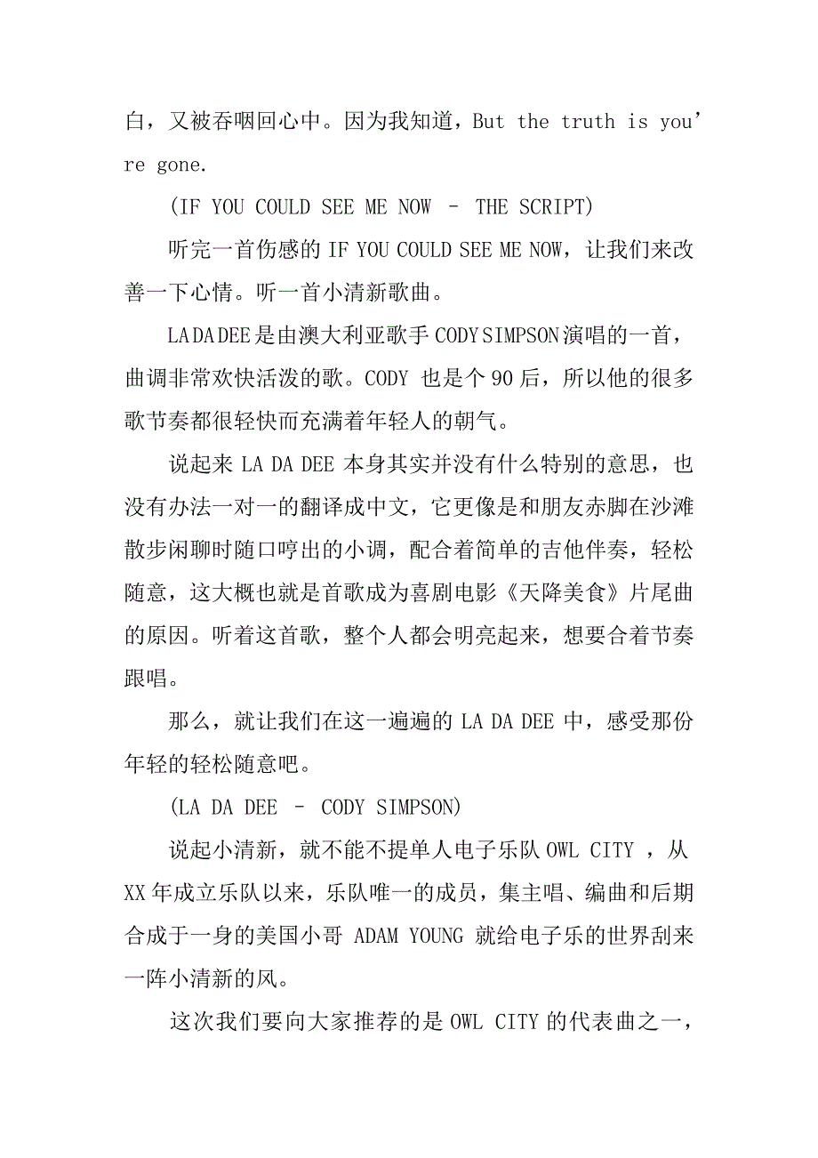 音乐校园广播稿.docx_第4页