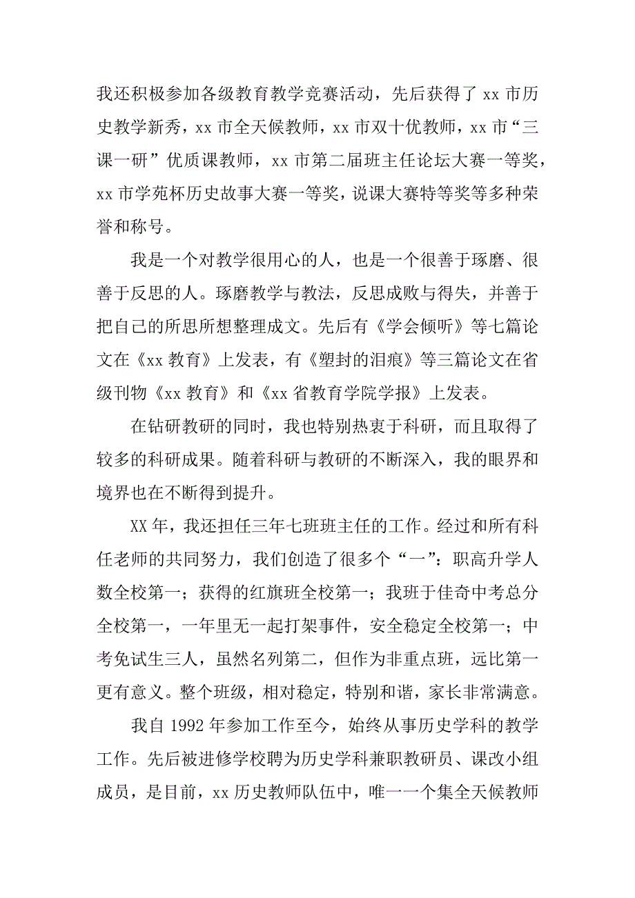 评聘高级教师述职报告.docx_第2页