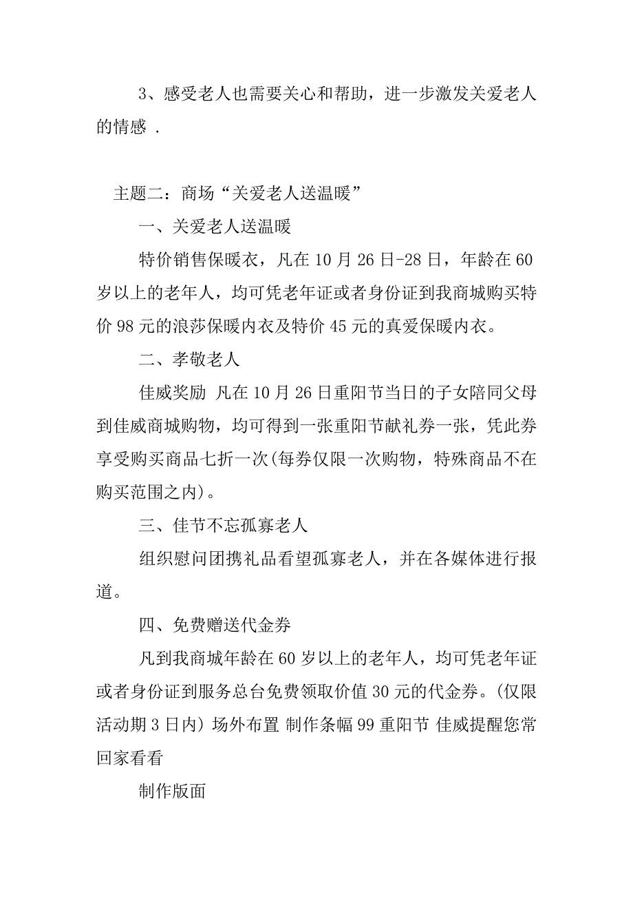 重阳节敬老活动主题策划.docx_第4页