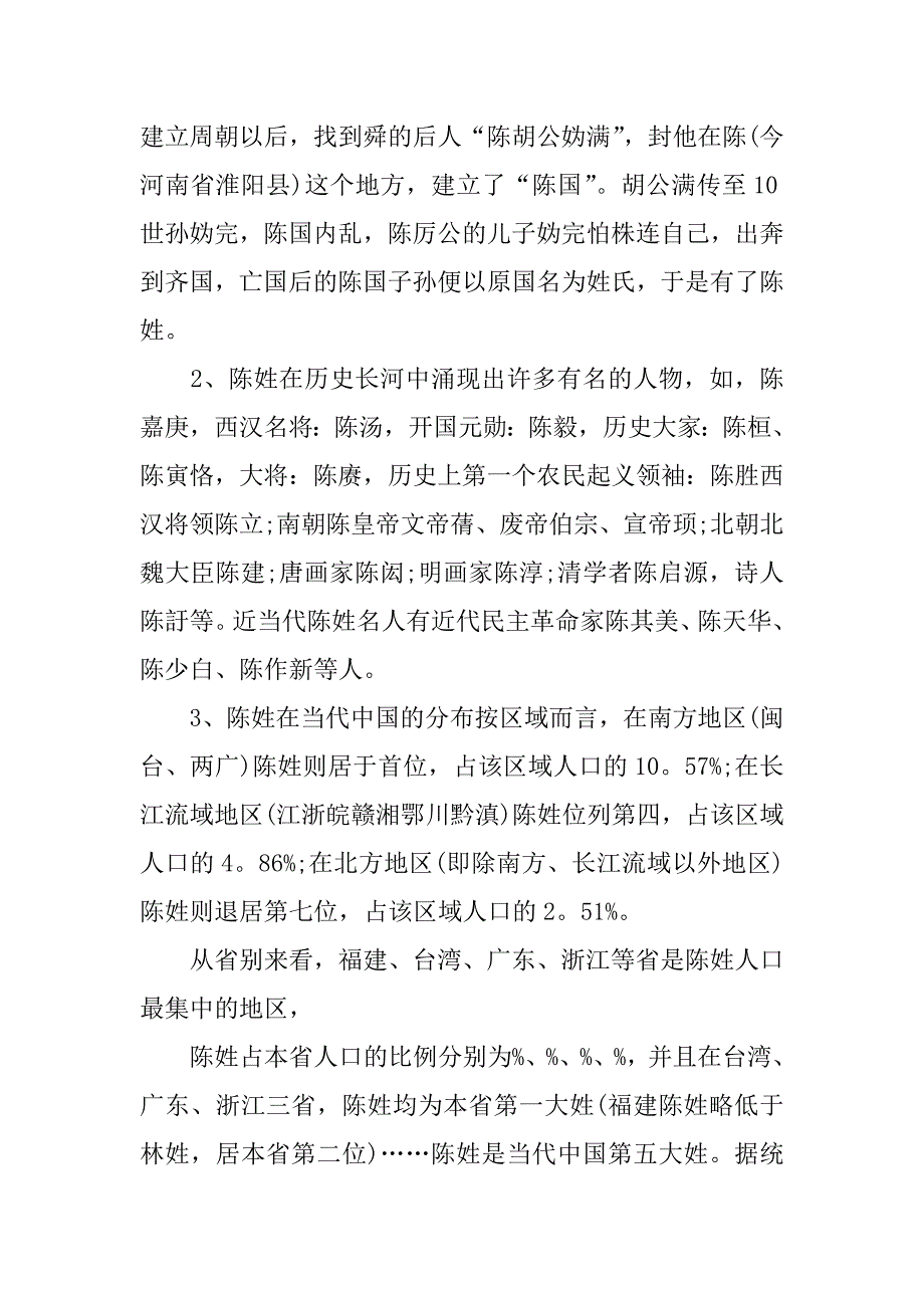 陈氏来历研究报告作文.doc_第2页