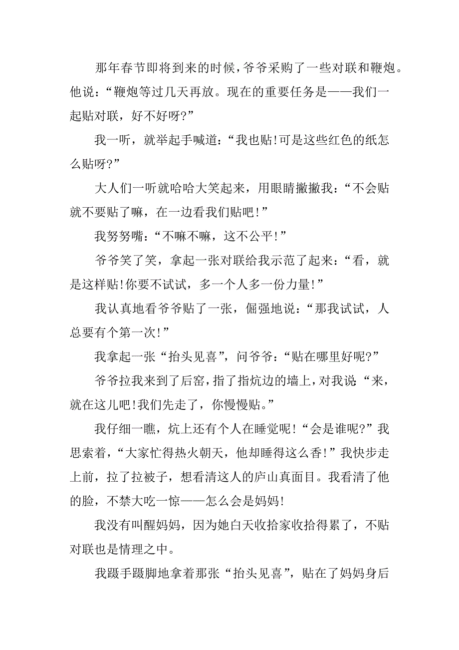 贴对联作文800字.docx_第3页