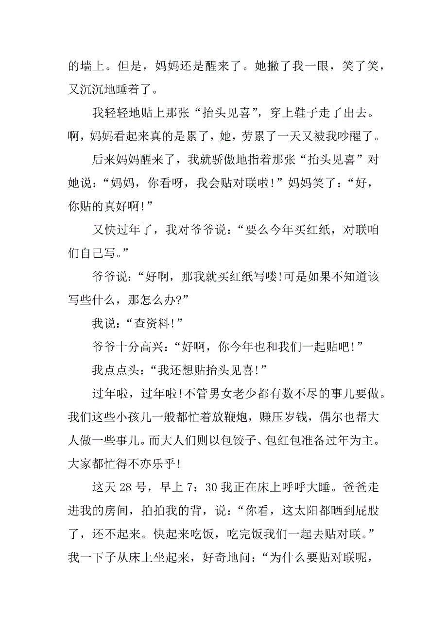 贴对联作文800字.docx_第4页