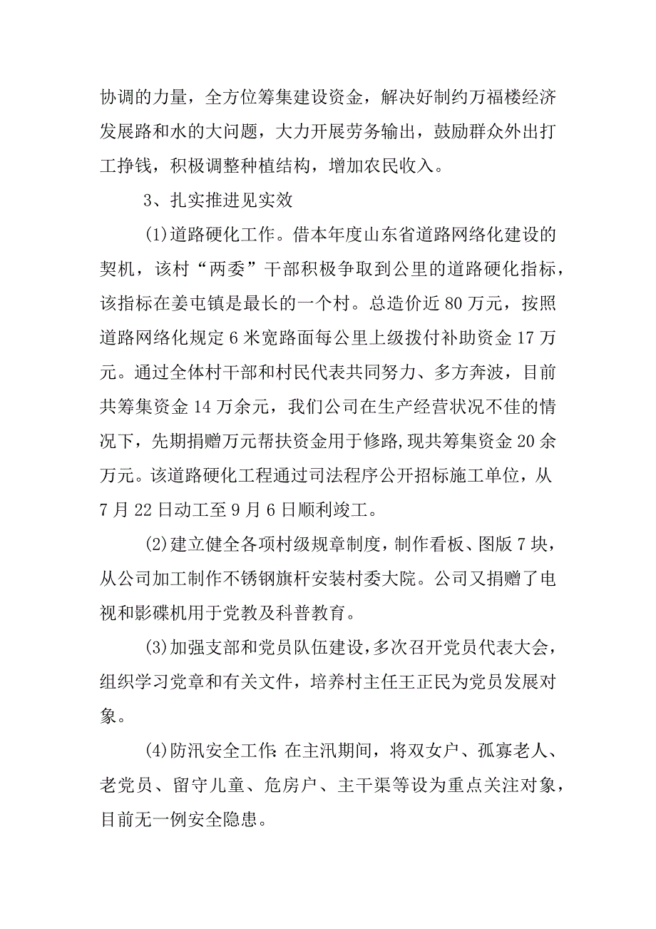 镇级第一书记述职报告.docx_第2页