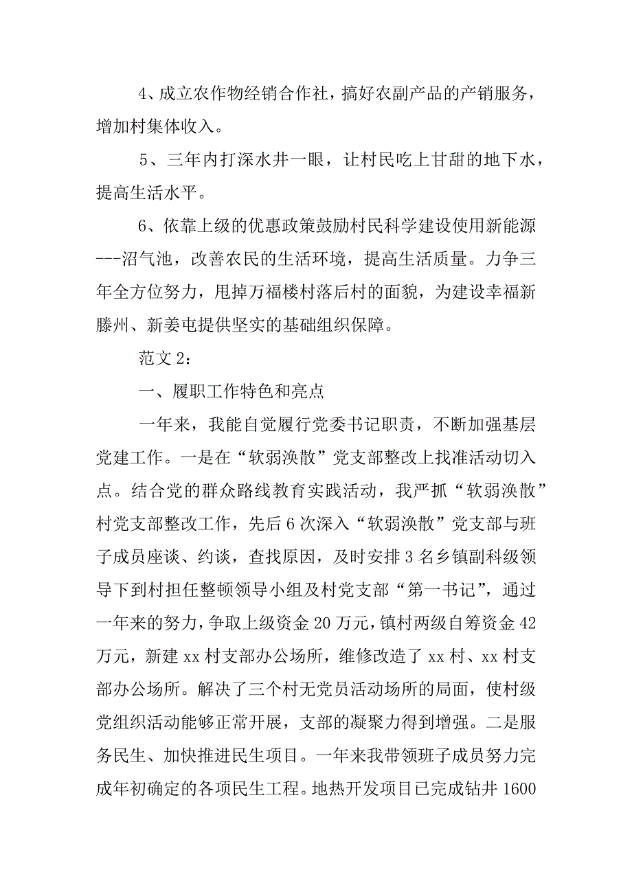 镇级第一书记述职报告.docx_第4页