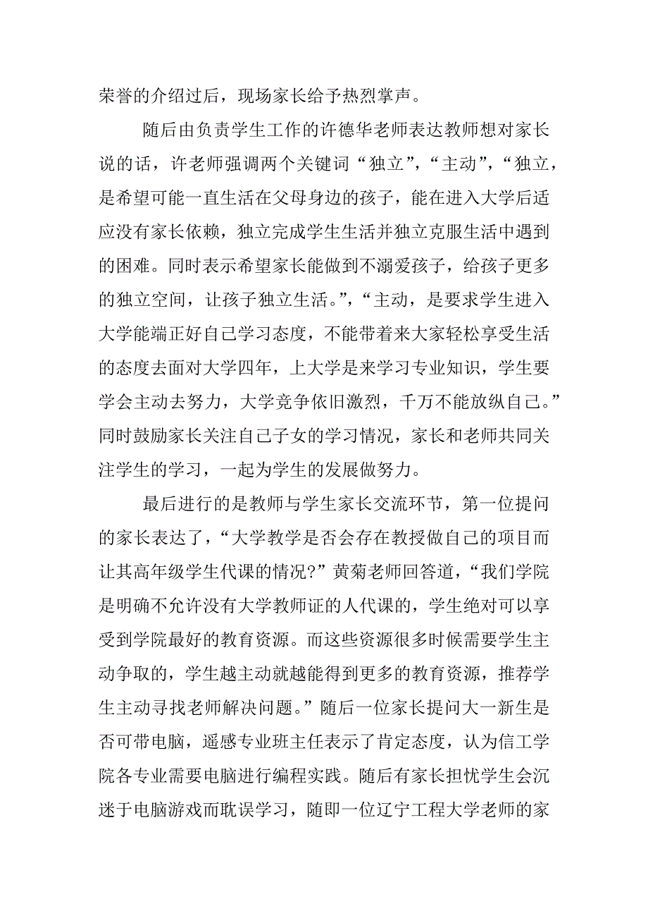 迎新通讯稿.docx_第4页