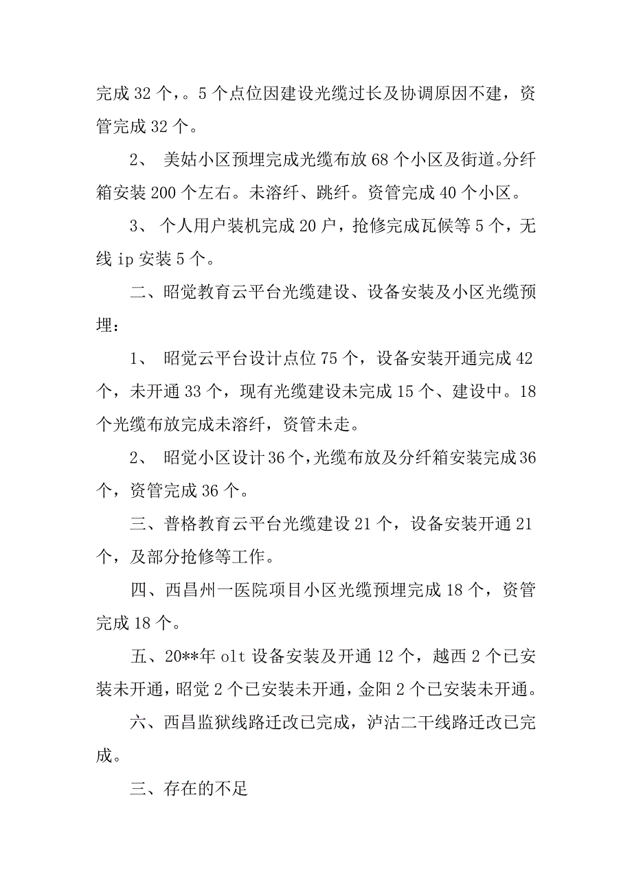 铁通先进个人总结参考.docx_第2页