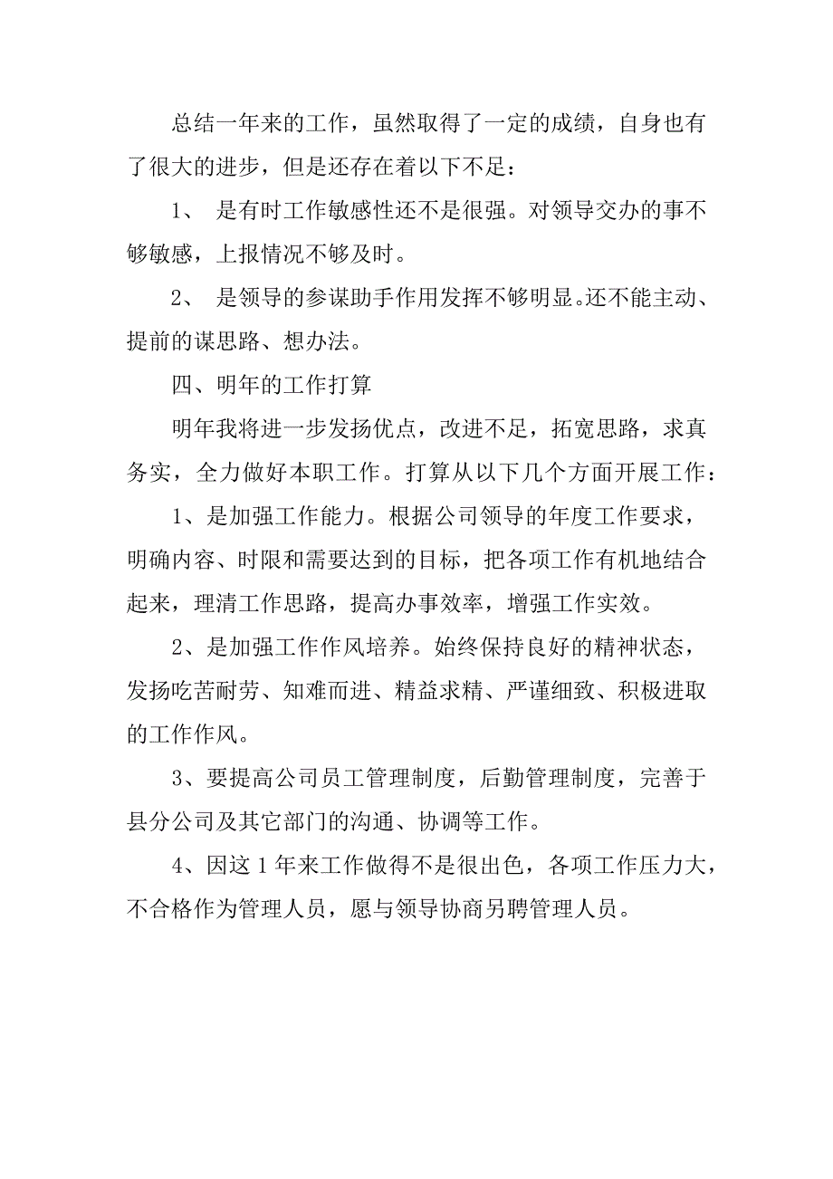 铁通先进个人总结参考.docx_第3页