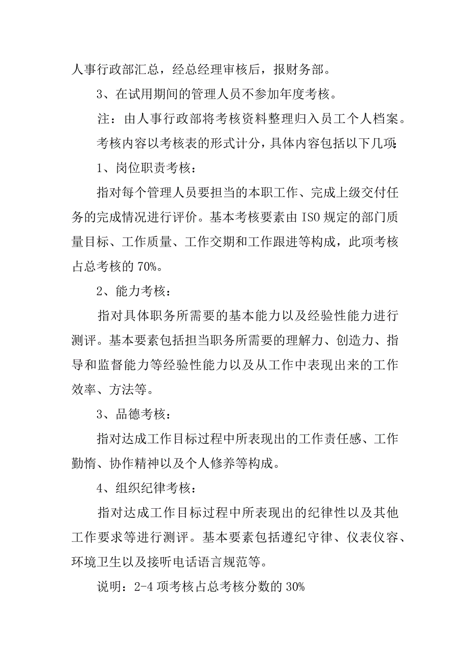 财务绩效考核方案范本.docx_第2页