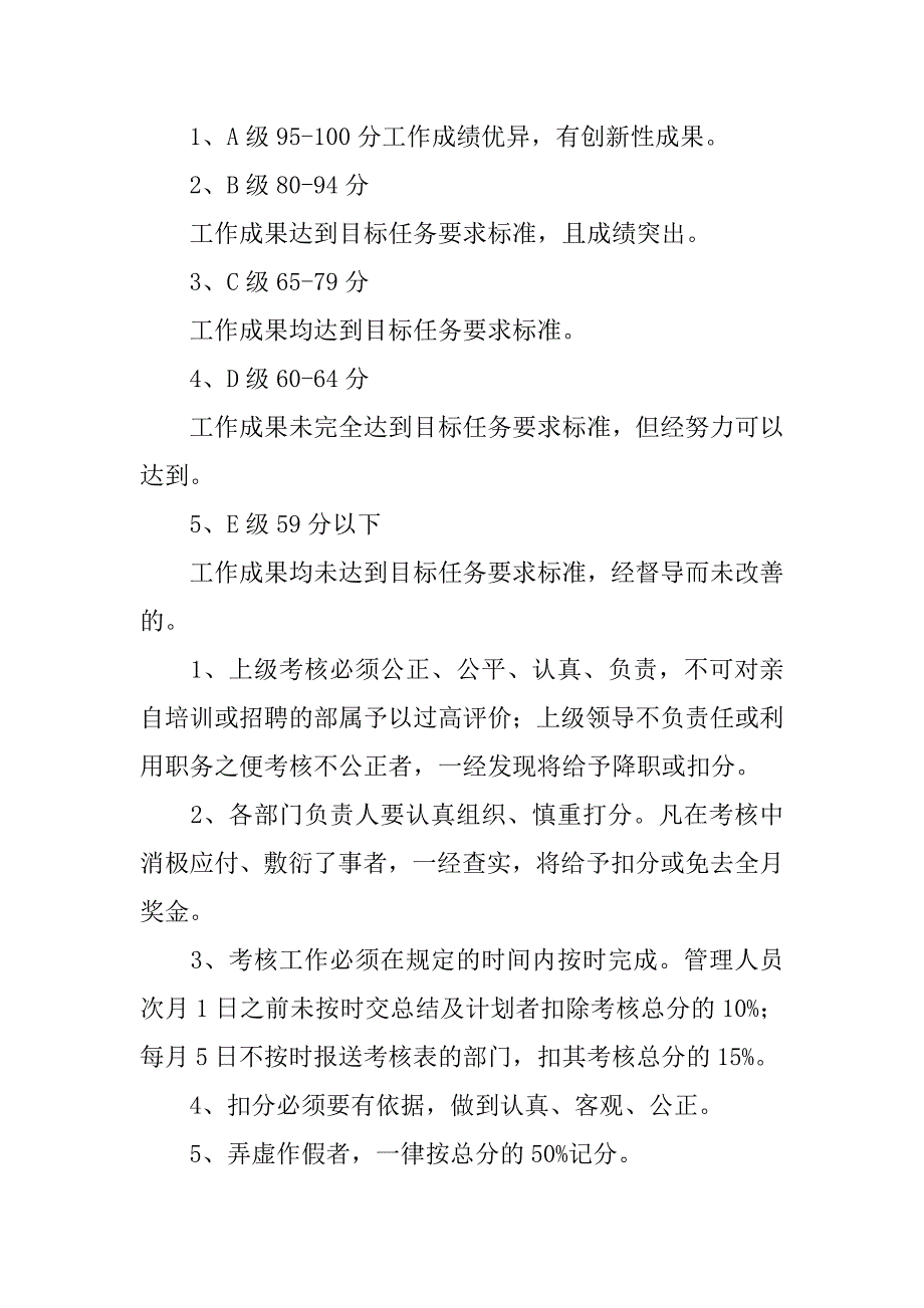 财务绩效考核方案范本.docx_第3页