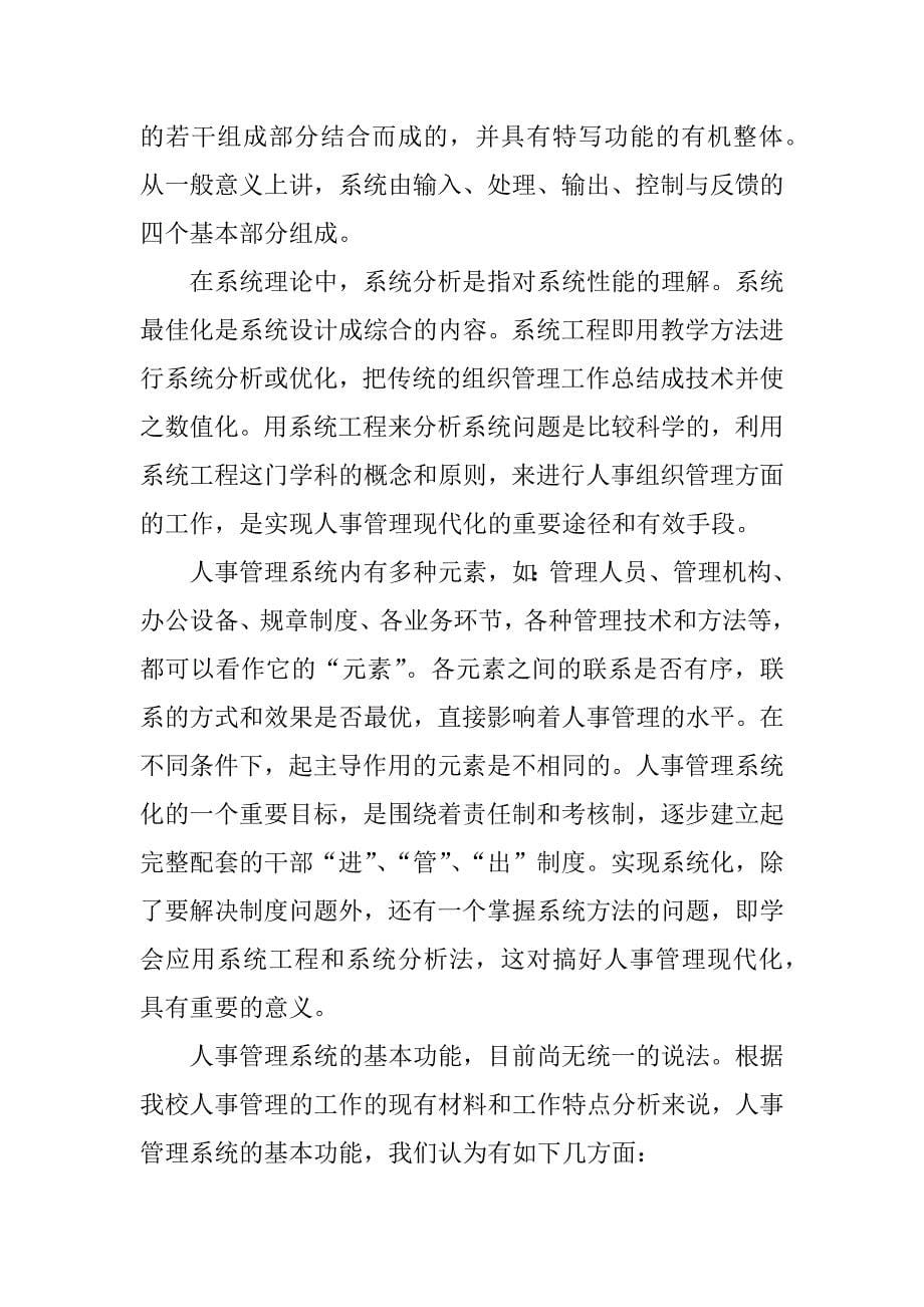 计算机人事管理工作实习报告范例.docx_第5页