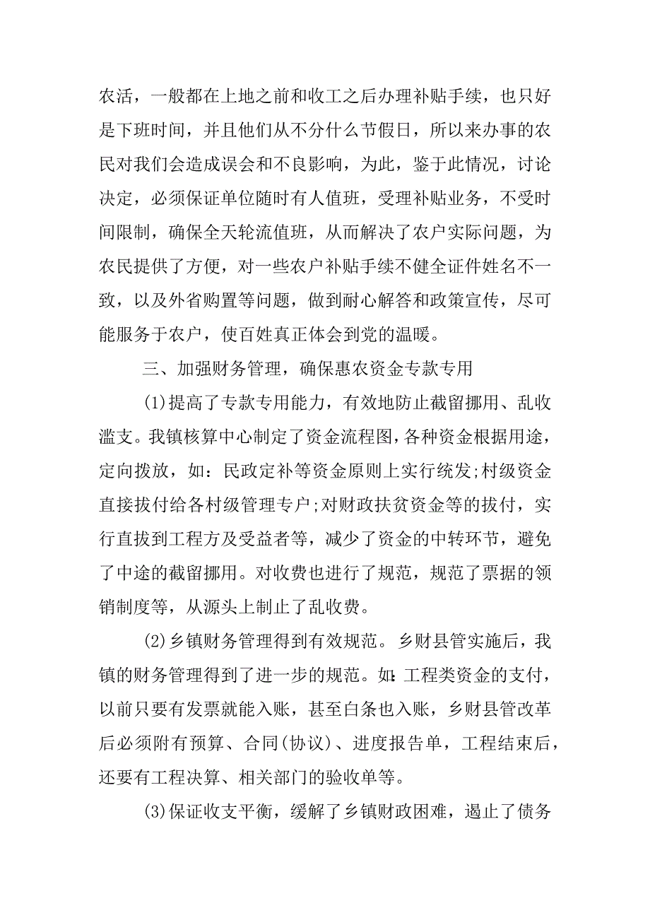 财政局个人年终总结_1.docx_第2页