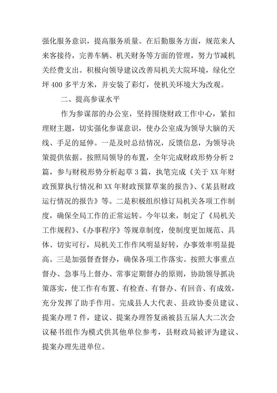 财政局个人年终总结_1.docx_第5页