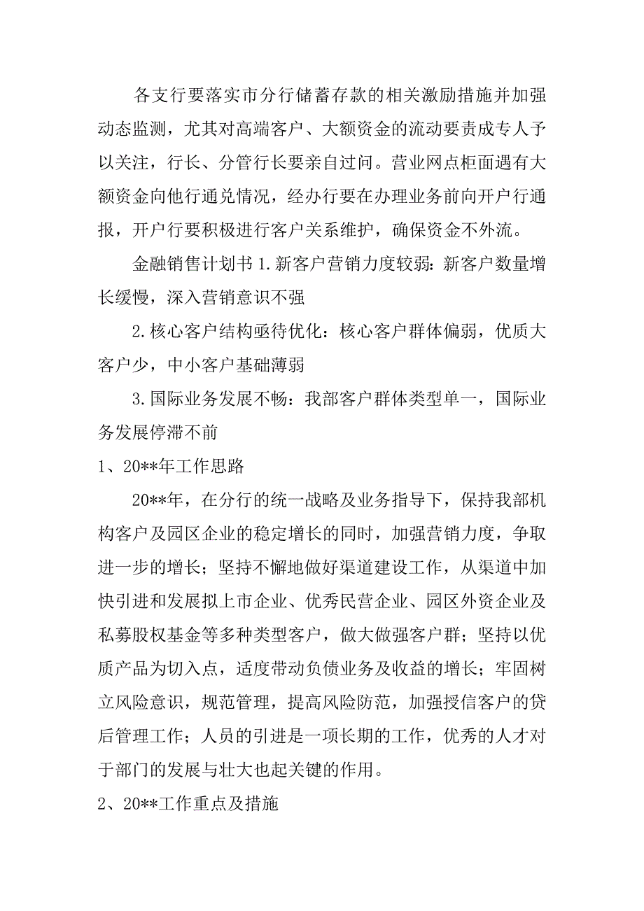 金融销售计划书模板.doc_第3页