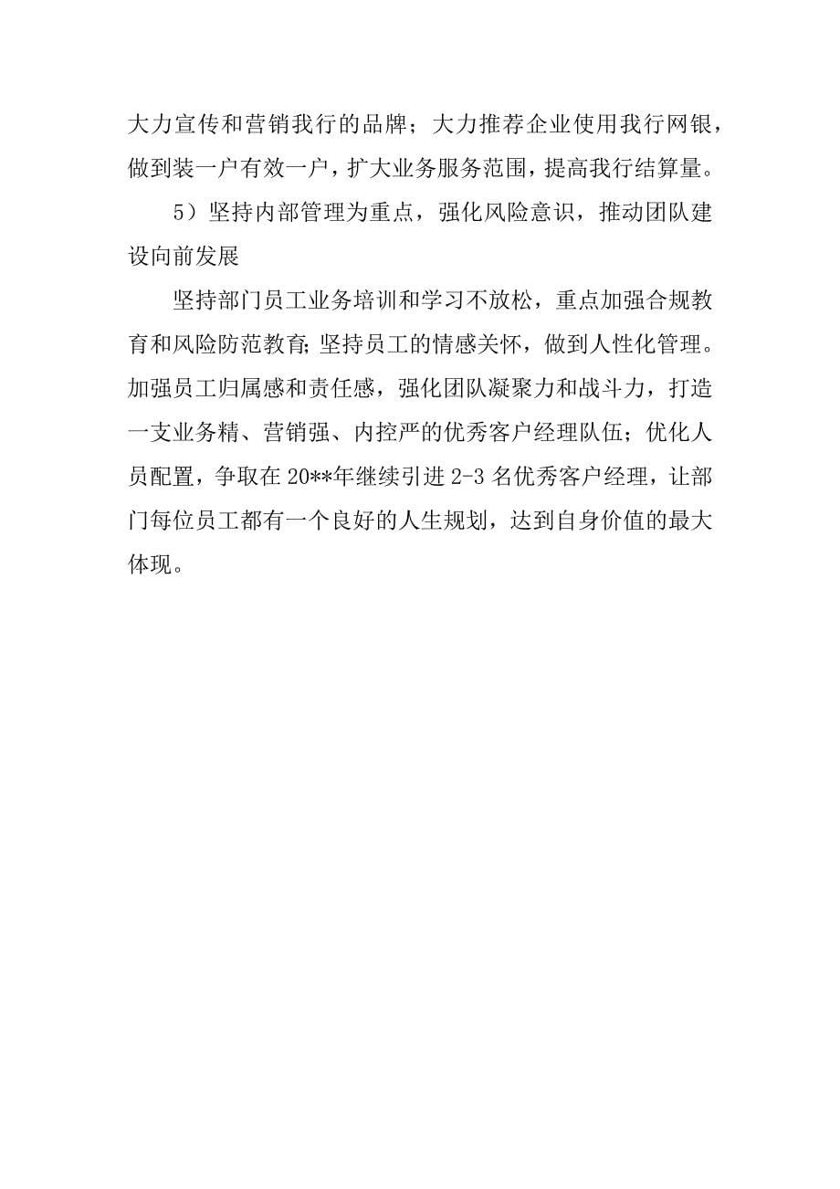 金融销售计划书模板.doc_第5页