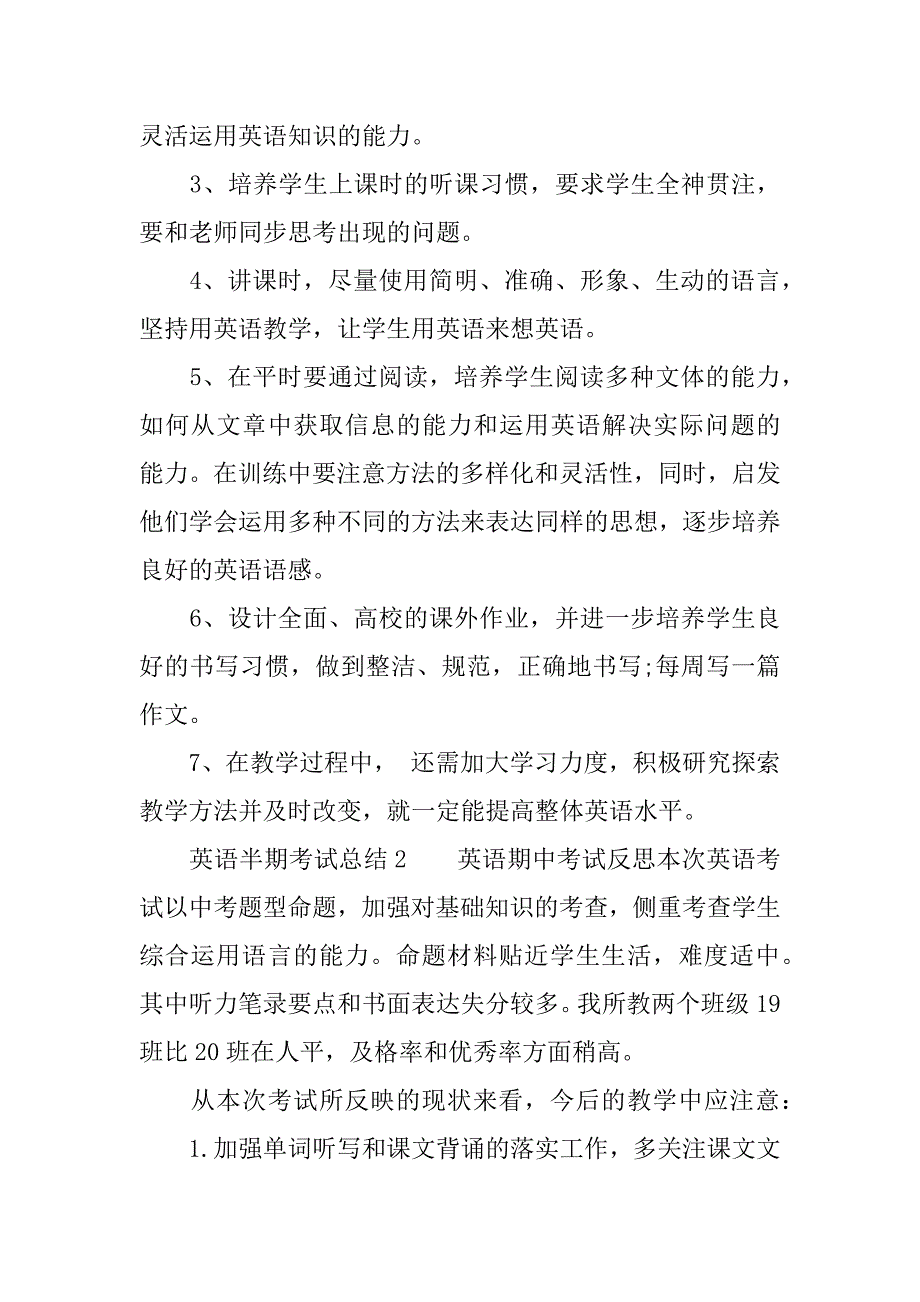 英语半期考试总结.docx_第2页