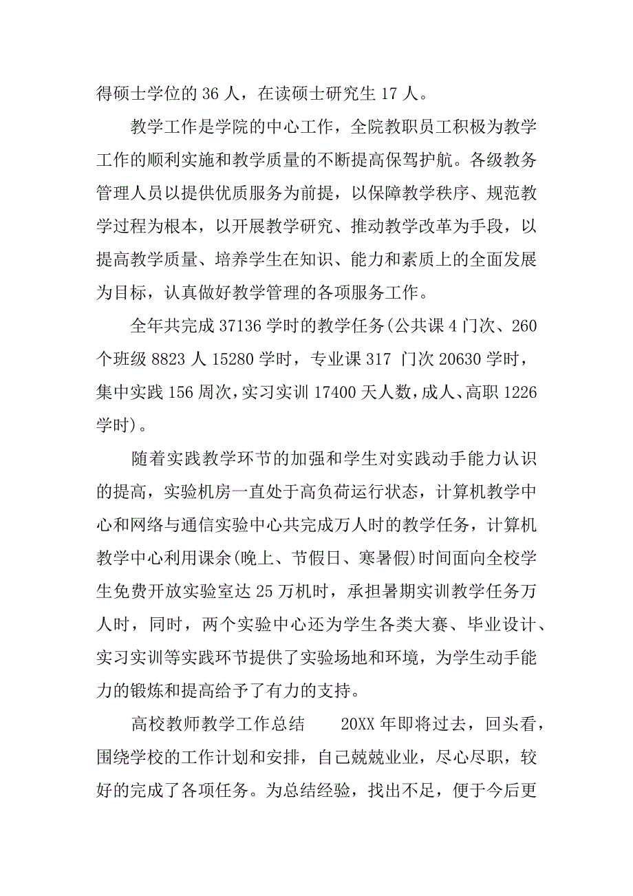 高校教师教学工作总结.docx_第4页