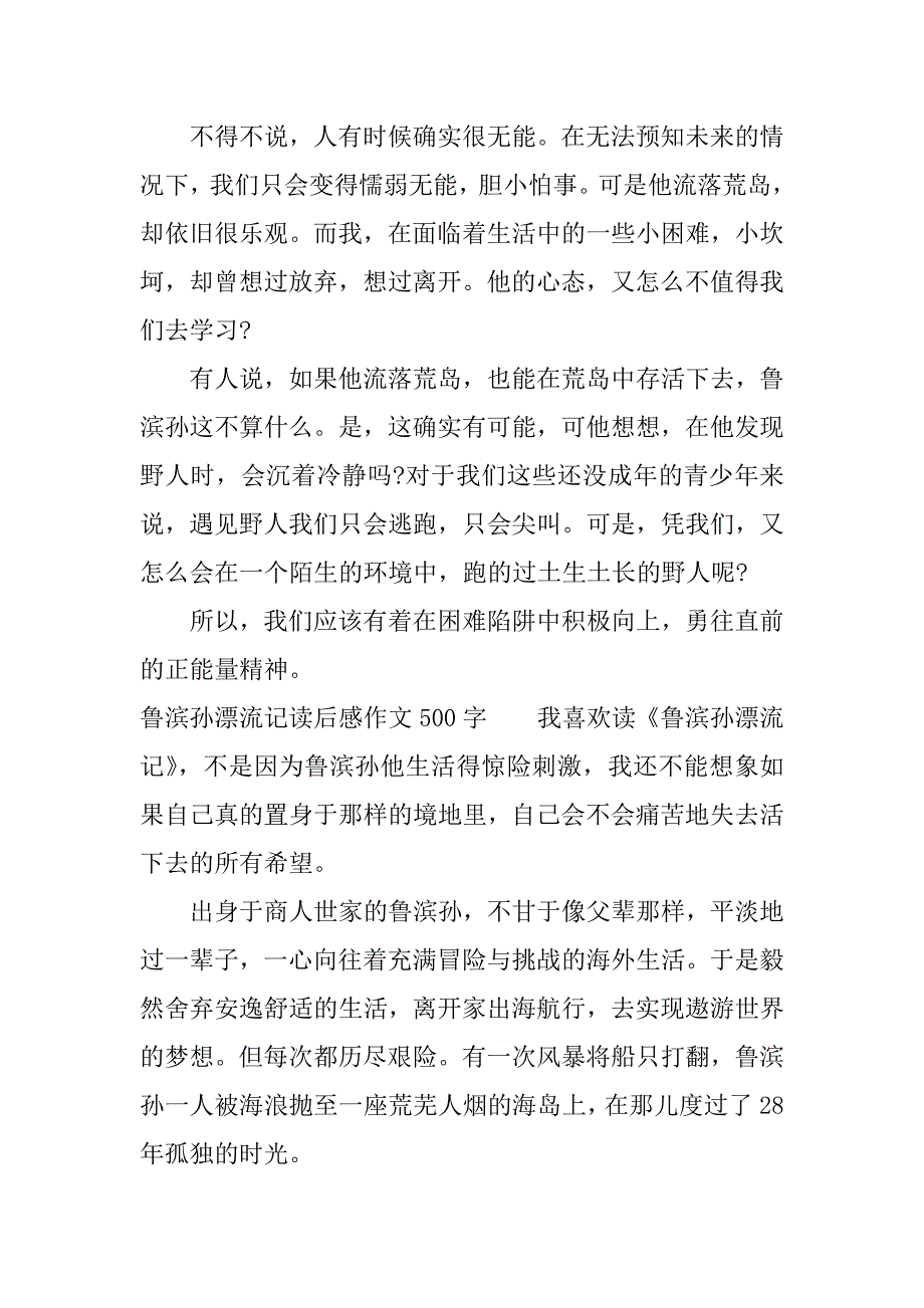 鲁滨孙漂流记读后感作文500字.docx_第3页