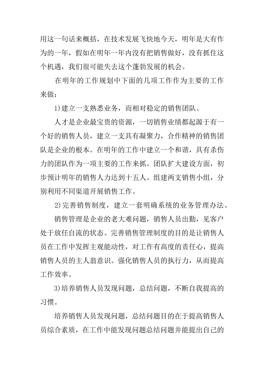 销售经理年度工作计划1500字.docx_第4页