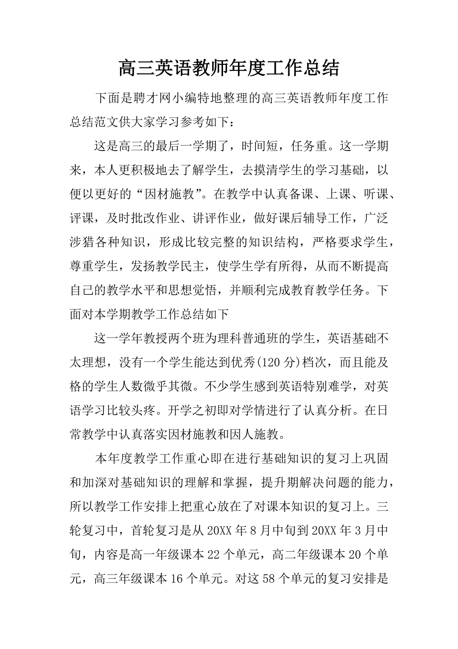 高三英语教师年度工作总结.docx_第1页